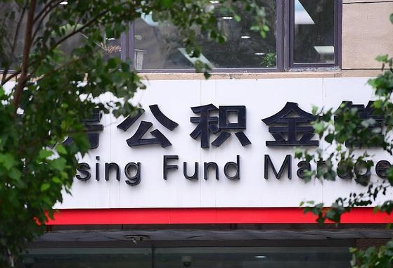 许昌封存公积金怎么取出来（封存公积金提取流程）